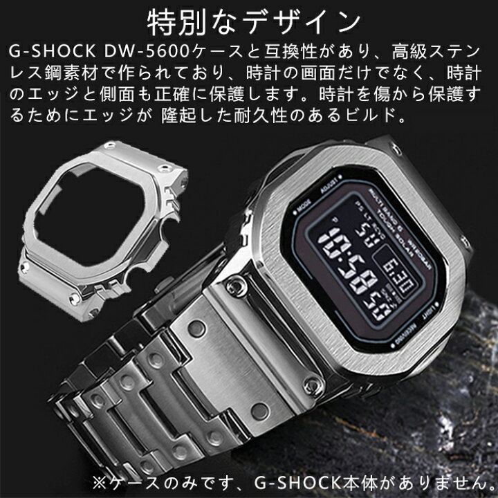 楽天市場】G-SHOCK DW-5600対応 時計ケース 互換性 時計ケース 