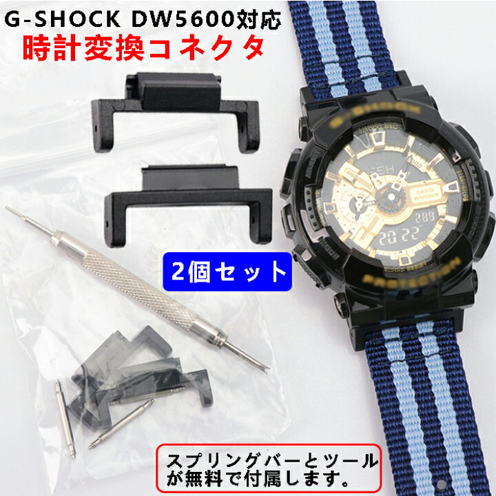 楽天市場】【2個セット 】カシオ CASIO G-SHOCK コネクタ 変換コネクタ 