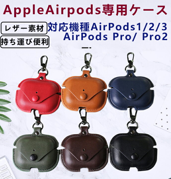 楽天市場】Apple AirPods pro 対応ケース レザー 保護ケース カバー 