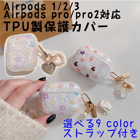 Airpods pro 対応ケース airpods pro2ケース airpods1/2 ケース airpods 3 保護カバー イヤホンケース かわいい オシャレ おしゃれ TPUケース 収納ケース 分離式 ストラップ付き かわいい 可愛い エアーポッズプロ ケース おしゃれ 耐衝撃 落下防止 着脱簡単