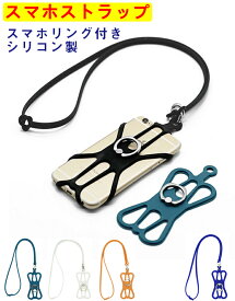 スマホストラップ スマホネックストラップ スマホショルダー スマホリング コンパクト 縦型 おしゃれ かわいい シリコンストラップ ミニショルダー ストラップ おすすめ スタンド機能 紛失/落下防止 日常 旅行 作業 アウトドア