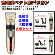 ペット用 バリカン セット 犬 猫 バリカン 業務用 プロ用 自宅用 低騒音 低振動 高精度 切れ味抜群 充電…
