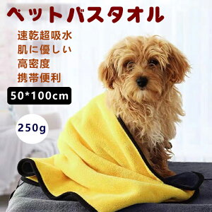 ペットバスタオル 犬ボディータオル 犬タオル 中型 体拭き 吸水速乾タオル 大判 乾燥毛布 お風呂タオル フック付き ナノファイバー素材 ペット用 犬 バスタオル シャワー シャンプー 時間短