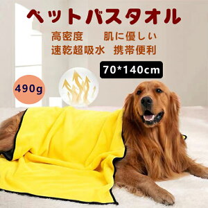 ペットバスタオル 犬ボディータオル 犬タオル 体拭き 吸水速乾タオル 大判 乾燥毛布 お風呂タオル フック付き 大型 ナノファイバー素材 ペット用 犬 バスタオル シャワー シャンプー 時間短