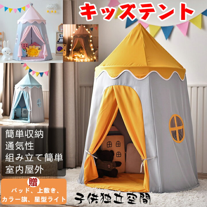 楽天市場】キッズテント 子供テント 子供用テント 折り畳み式 プレイテント 収納バッグ付き 簡易テント 室内用キッズテント テント おもちゃ 子供部屋 テント 玩具収納 テントハウス おしゃれ 秘密基地 北欧 折りたたみ キャンプ 屋外室内 庭遊具 知育玩具 簡単組み立て ... Acnivkoキッズテント 室内 コットンマット付き 秘密基地 テント 小さな家 城 庭 遊園地 雰囲気 無垢材スタンド 子供テント 楽天市場】キッズテント 子供テント 子供用テント 折り畳み式 プレイテント 収納バッグ付き 簡易テント 室内用キッズテント テント おもちゃ 子供部屋 テント 玩具収納 テントハウス おしゃれ 秘密基地 北欧 折りたたみ キャンプ 屋外室内 庭遊具 知育玩具 簡単組み立て ... Acnivkoキッズテント 室内 コットンマット付き 秘密基地 テント 小さな家 城 庭 遊園地 雰囲気 無垢材スタンド 子供テント