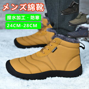 スノーブーツ スノーシューズ メンズ ムートンブーツ メンズ 防寒靴 撥水防水 滑らない 保温 裏起毛 暖かい おしゃれ ウィンターブーツ 綿靴 雪靴 冬用 軽量 滑らない ふわふわ 履きやすい