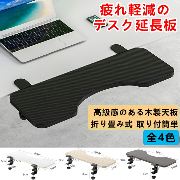 アームレスト付きの調節可能なデスク延長、折りたたみ式キーボードトレイ、省スペースの肘サポート、サイズ: 52 〜 90 cm、木製 Amazon.co.jp: アームレスト デスク用 肘置き 手置き 拡張ボード 木材折りたたみ机 家庭やオフィスに最適、折りたたみ式肘サポートトレイ 、手を支えるためにスペースを拡張でき、疲労を和らげる、長期使用 65x25cm : 文房具・オフィス用品