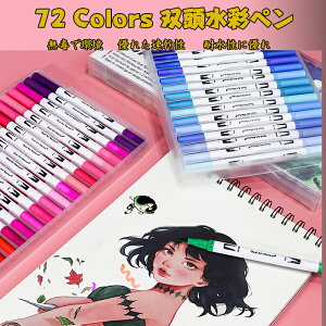 水性マーカー 72色セット 太細両端 アートマーカー 速乾 アルコールマーカー カラーペン イラスト 大人の塗り絵 こども 画材 フック線画ペン 無毒で環境にやさ 速乾性に優れ 耐水性に優れ