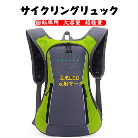 サイクリングリュック サイクル バックパック ランニングリュック スポーツバッグ 自転車リュック アウトドア トレイル ジョギング 登山 ハイドレーションバッグ サイクルバッグ 反射 通気 軽量