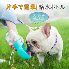 350ML ペット同伴ウォーターカップ 犬 ケトル 犬 アウトドア ポータブル 旅行 飲料水 漏れ防止 高温耐性 猫用飲料ボトル ウォーキング 猫と犬のトレーニングに適しています