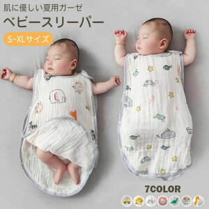 スリーパー 春 夏 6重 ガーゼ キッズ ベビー 赤ちゃん ベスト 袖なし 男の子 女の子 おくるみ 寝袋 お昼寝 綿100% コットン 通気性 吸水性 ベビー服 快適 ふわふわ サラサラ 子供 肌着 子供服