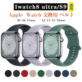 Apple iwatch8ultra/S9 対応 バンド 交換ベルト シリコン製ベルト Apple Watch 腕時計バンドApple Watch ベルト 調整可能 柔軟 耐久性 通気性 交換ベルト 時計バンド オシャレ シリコン ベルト 便利 実用 男女兼用 交換バンド