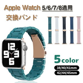 Apple Watch腕時計用ベルト アップルウォッチ用 交換ベルト5/6/7/8SE バックル式 金具式 腕時計ベルト 互換ベルト バンド ベルト PVC製 交換 付け替え 38mm 40mm 41mm 42mm 44mm 45mm シンプル カジュアル