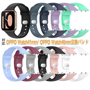 OPPO Watch 用バンド ベルト41/46mm 用替えバンド シリコン製 柔らかい 通気 耐久性 スポーツバンド スマートウォッチ アクセサリー 水洗い可能 スポーツ 柔らかい 防汗防水 男性 女性 通勤 通学