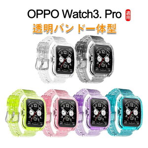 OPPO watch3 バンド 保護ケース 一体型 watch3pro黄変防止 TPU素材 時計回り保護 交換ベルト アップルウォッチに対応 バンド薄型一体型 ソフト クリスタル 耐衝撃ベルト 高透明 保護ケース 全面保