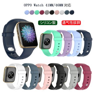 交換用 Oppo Watch スマートウォッチ 替えベルト シリコン製 リストバンド 柔らかい 41mm/ 46mm対応交換やすい 軽量 通気 スポーツ 切り替え調整可能 耐久性 交換ベルト 防汗 男女兼用