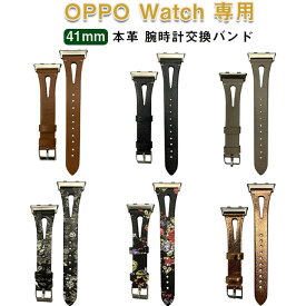 OPPO Watch 対応 バンド 交換ベルト 本革 革 レザー 替えベルト 41mm 時計バンド かわいい おしゃれ 女性 レディース 腕時計 ベルト スマートウォッチ交換 バンド ガーミン 腕時計 交換 ベルト 調整可能 耐久性