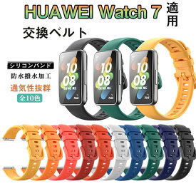 HUAWEI Watch 7 対応バンド ベルト リストバンド ウォッチ 腕時計 耐久性交換用リストストラップ ウォッチアクセサリー 交換用パーツ 調整可能 通気性 男女通用
