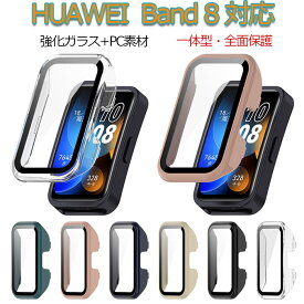 huawei band 8 ケース ガラスフィルム カバー HUAWEI band8 画面保護 PC 強化ガラス フィルム ファーウェイ ウォッチ 8 対応 シンプル 一体型 HUAWEI Band 8 モデル カラー 耐衝撃 huawei スマートウォッチ band 8 保護ケース 傷防止 軽量 保護カバー 全体保護 2個セット