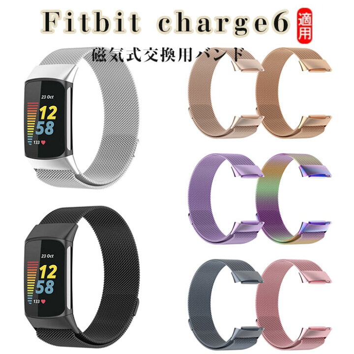 楽天市場】Fitbit Charge 6 バンド Fitbit Charge 6 交換バンド 磁気 