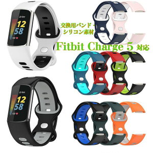 Fitbit Charge 5 トラッカー バンド 交換用 ベルト シリコン 着替えストラップ スマートウォッチ ベルト 交換バンド 交換用 fitbit charge 5 トラッカー 軽量 Fitbit Charge 5 フィットビット チャージ5 柔
