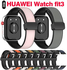 huawei watch fit 3 対応 バンド 交換ベルト 柔らかい シリコン 通気 防水 腕時計 交換用 ベルト huawei watch fit 3 バンド 着替え Huawei Watch Fit 3ファーウェイ ウォッチ フィット 腕時計バンド スマートウォッチ 交換バンド マグネット 磁気吸着