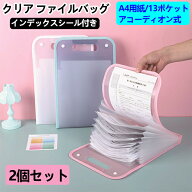 【2個セット】 ドキュメント ファイル ファイル 13ポケット A4 アコーディオン式 書類 防水 ファイルホル…