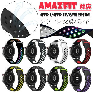 Amazfit �Ή� �o���h �����x���g �V���R�� �r���v ���ւ��x���h Amazfit GTR 2/GTR 2e/GTR 2eSIM �X�}�[�g�E�H�b�`�����p�o���h �����x���g �ėp GTR 2/GTR 2e/GTR 2 eSIM 22mm�x���g �X�|�[�c�o���h ���C�� �ʋC