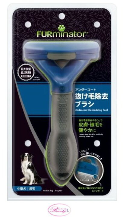 ファーミネーター FURminator 中型犬 M 長毛種用ペット ブラシ 抜け毛 除毛 グルーミング アンダーコート 犬 ブラシ BeautyL ビューティエル ファーミネーター 超小型犬 XS 長毛種用 ペット ブラシ 抜け毛 除毛 グルーミング アンダーコート