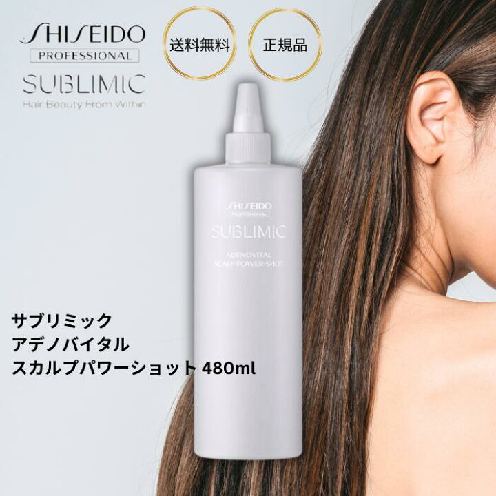 資生堂 サブリミック アデノバイタル スカルプパワーショット 育毛  