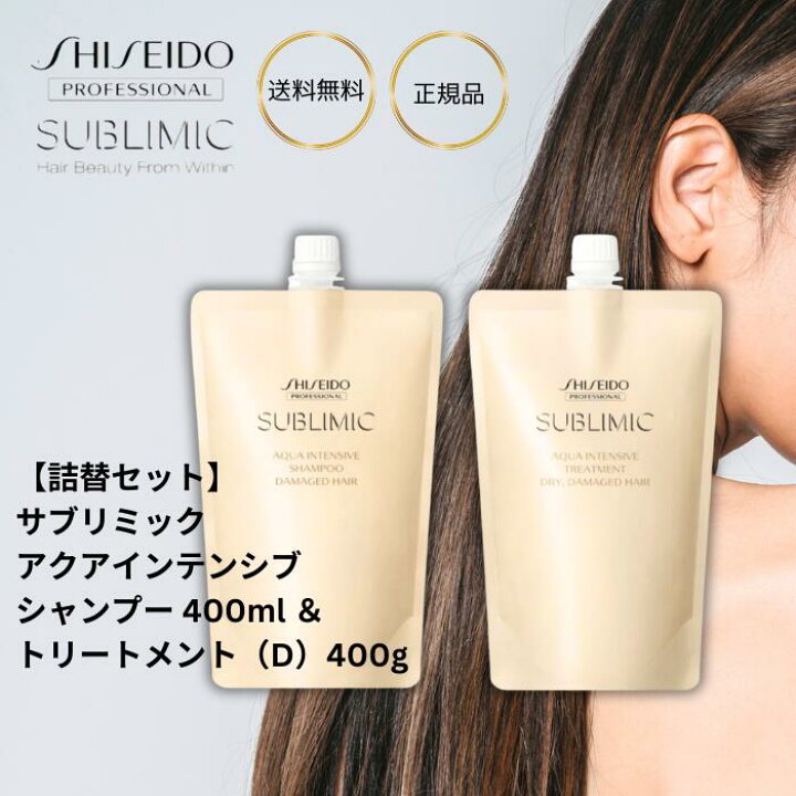 楽天市場】資生堂 サブリミック アクアインテンシブ シャンプー 450ml 