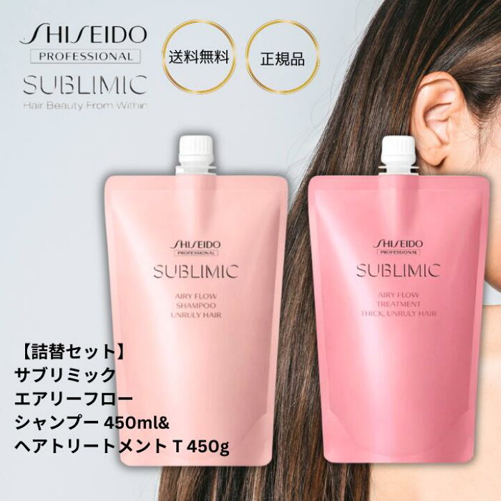 楽天市場】資生堂 サブリミック エアリーフロー シャンプー450ml ＋ 