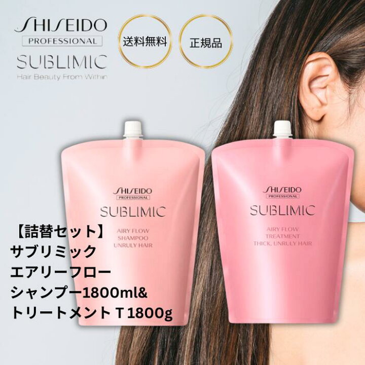 楽天市場】資生堂 サブリミック エアリーフロー シャンプー1800ml ＋ 
