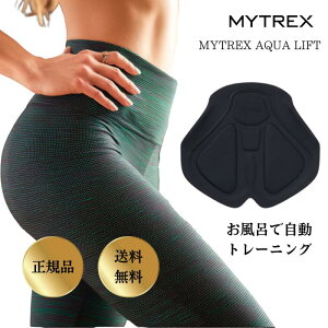 マイトレックス EMS ヒップトレーニングマシーン AQUA LIFT MT-AL22B 防水 おしり お尻 太もも ヒップアップ グッズ 大臀筋 ハムストリング 中臀筋 バスタイム ヒップリフト スクワット 筋肉 美尻