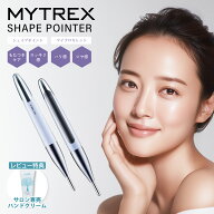 MYTREX シェイプポインター フェイスケア 美顔器 マッサージ 微弱電流 マイクロカレント ソーラーパネル …