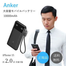 アンカー モバイルバッテリー - 10000mAh 大容量 軽量 Type-C 2ポート 22.5W PD急速充電 コード付き 小型 スマホ iPhone 軽量 持ち運び 旅行 災害 出張 防災 クリスマス プレゼント ギフト A1388 Anker シンプル【 USB PD/PowerIQ搭載 / PSE 技術基準適合 】