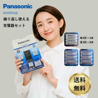 エネループ パナソニック 充電池 電池 単3単4 充電器セット 単三8本 単四4本 防災 防災グッズ 緊急 充電 …