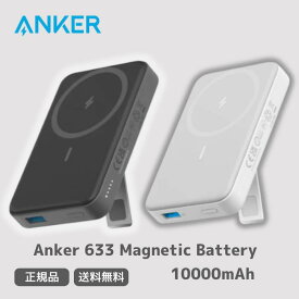 アンカー モバイルバッテリー マグネット 充電器 タイプC Anker 633 Magnetic Battery マグネット式ワイヤレス充電対応 10000mAh コンパクト PSE認証モバイルバッテリー - iPhone 軽量 小型 携帯 スマホ 携帯 携帯充電器 磁石 スタンド