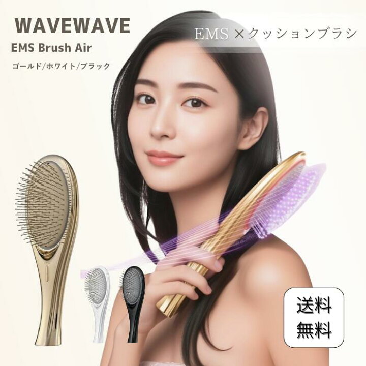 楽天市場】ウェーブウェーブ EMS Brush Air ヘアブラシ 頭皮 マイナス 