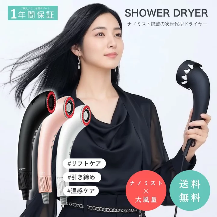 楽天市場】ブライト ドライヤー シャワードライヤー ヘアドライヤー 大 
