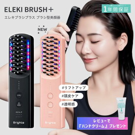 【正規品取扱店】【1年保証】レビューキャンペーン実施中 ★ブライト 美顔器 エレキブラシプラス EMS リフトアップ Brighte ELEKI BRUSH+ 小顔 たるみ 頭皮ケア スカルプケア フェイスケア 表情筋 顔 こり 美容家電 ホワイトデー プレゼント ギフト BRT-FSB180