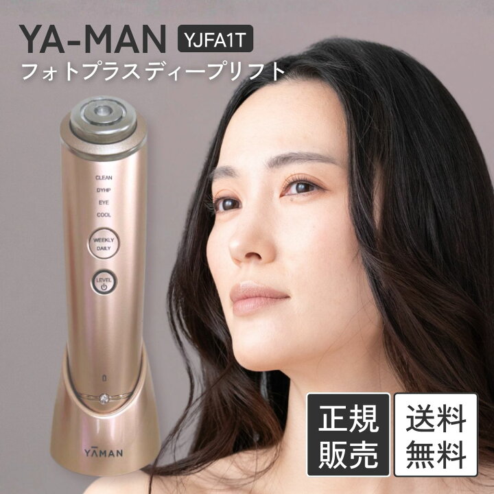 楽天市場】ヤーマン フォトプラス ディープリフト YJFA1T 美顔器 家庭 