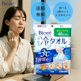 ビオレ 冷タオル 無香性 5本入 冷却タオル 熱中症対策 グッズ 屋外 最強 工事現場 農作業 通勤 自転車 抱っこ紐 部活 キャンプ アウトドア 暑さ対策 子供 冷却シート