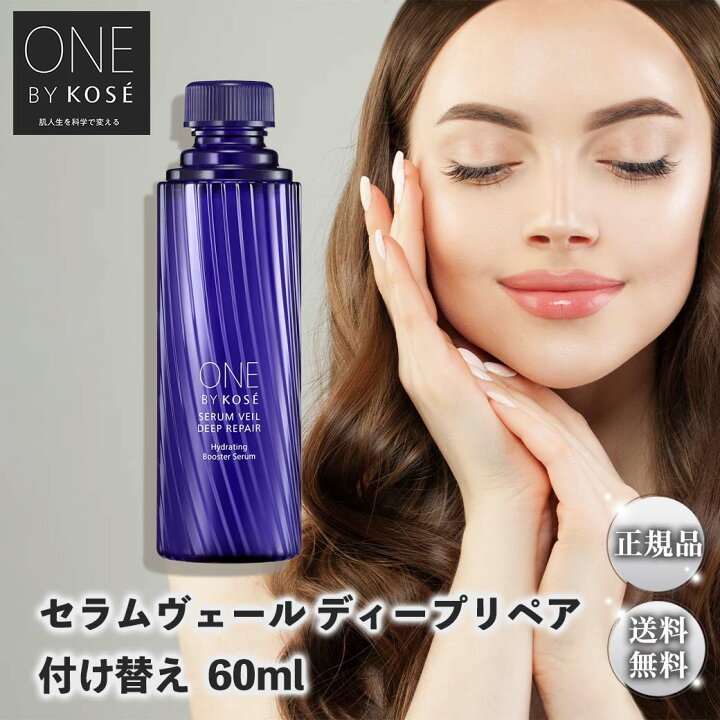 楽天市場】ONE BY KOSE セラムヴェール ディープリペア 付け替え 60ml  