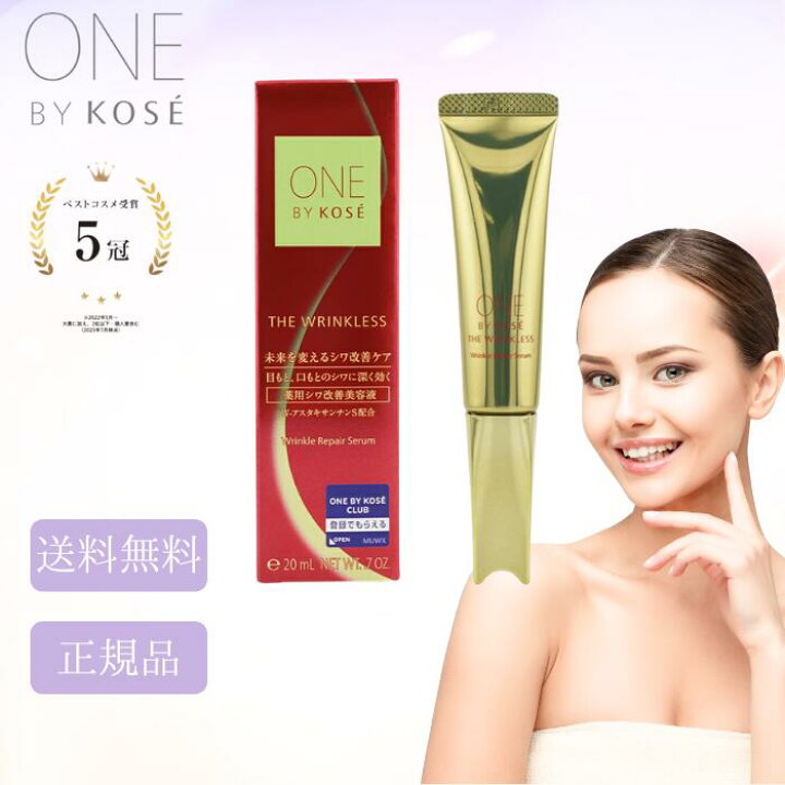 楽天市場】ONE BY KOSE ザリンクレスS 20g 美容液 アスタキチサン 