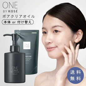 ワンバイコーセー クレンジング ポアクリア オイル メイク落とし 洗顔 ONE BY KOSE ワンバイコーセー w洗顔不要 黒ずみ 毛穴 角栓 鼻 皮脂 テカリ おでこ