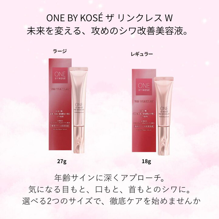 楽天市場】ワンバイコーセー ザ リンクレス W シワ 薬用美容液 乾燥肌 