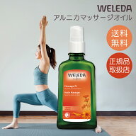 ヴェレダ アルニカ オイル100ml マッサージオイル ボディオイル スポーツ ハーブ オーガニック 筋肉痛 ス…