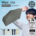 wpc 日傘 IZA イーザ 55cm LIGHT＆SLIM 選べる iza 折りたたみ 完全遮光 晴雨兼用 軽量 ワールドパーティー 折りたたみ傘 カラビナ uvカット 日焼け 傘 晴雨兼用折りたたみ傘 メンズ 大きめ おしゃれ ブランド コンパクト ケース カバー 付き 防水 折り畳み傘 light ＆ slim