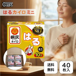 桐灰 貼るカイロ ミニ 40枚